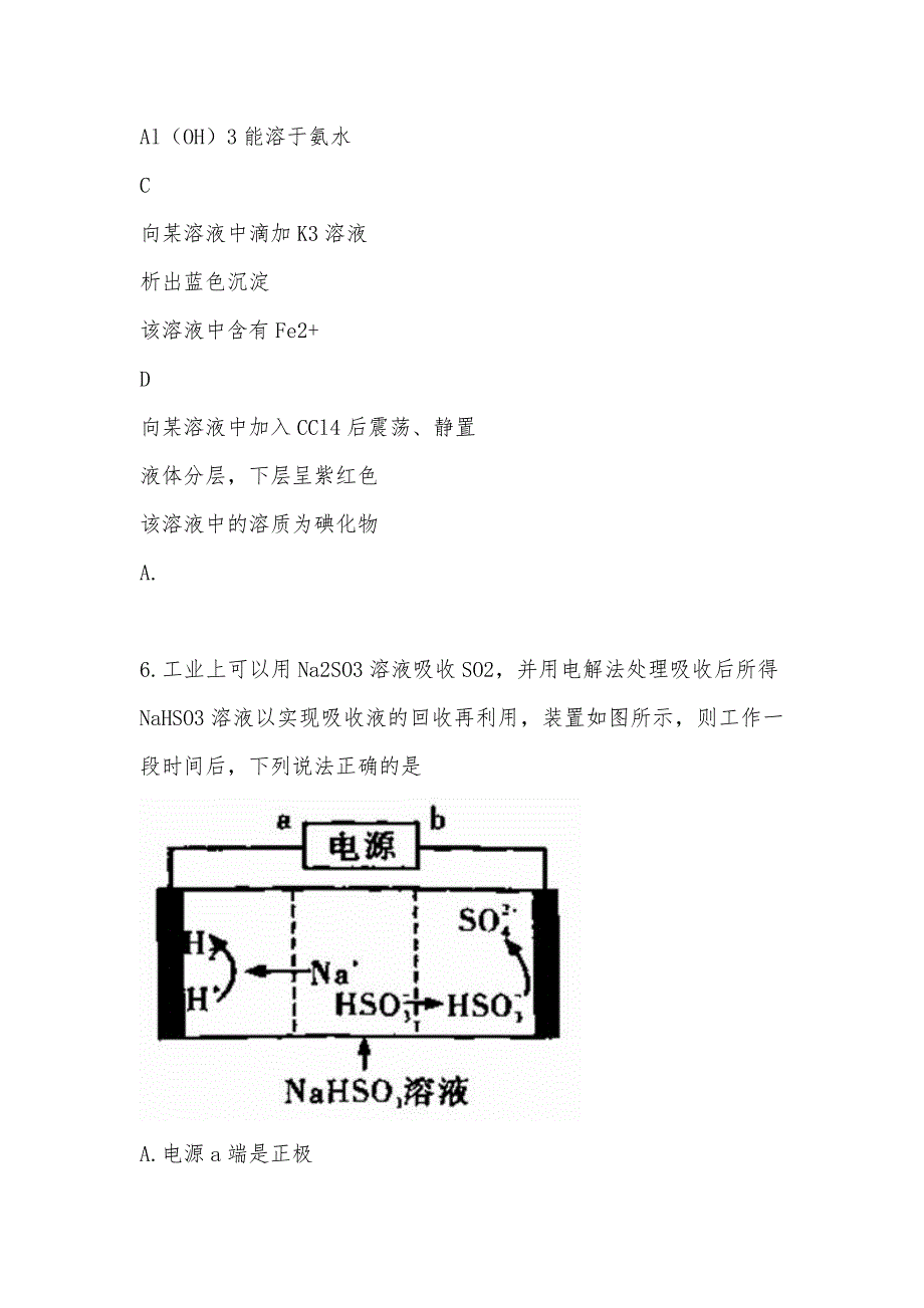 【部编】云南省昆明市2021届高三第八次月考理综化学试卷带解析_第3页