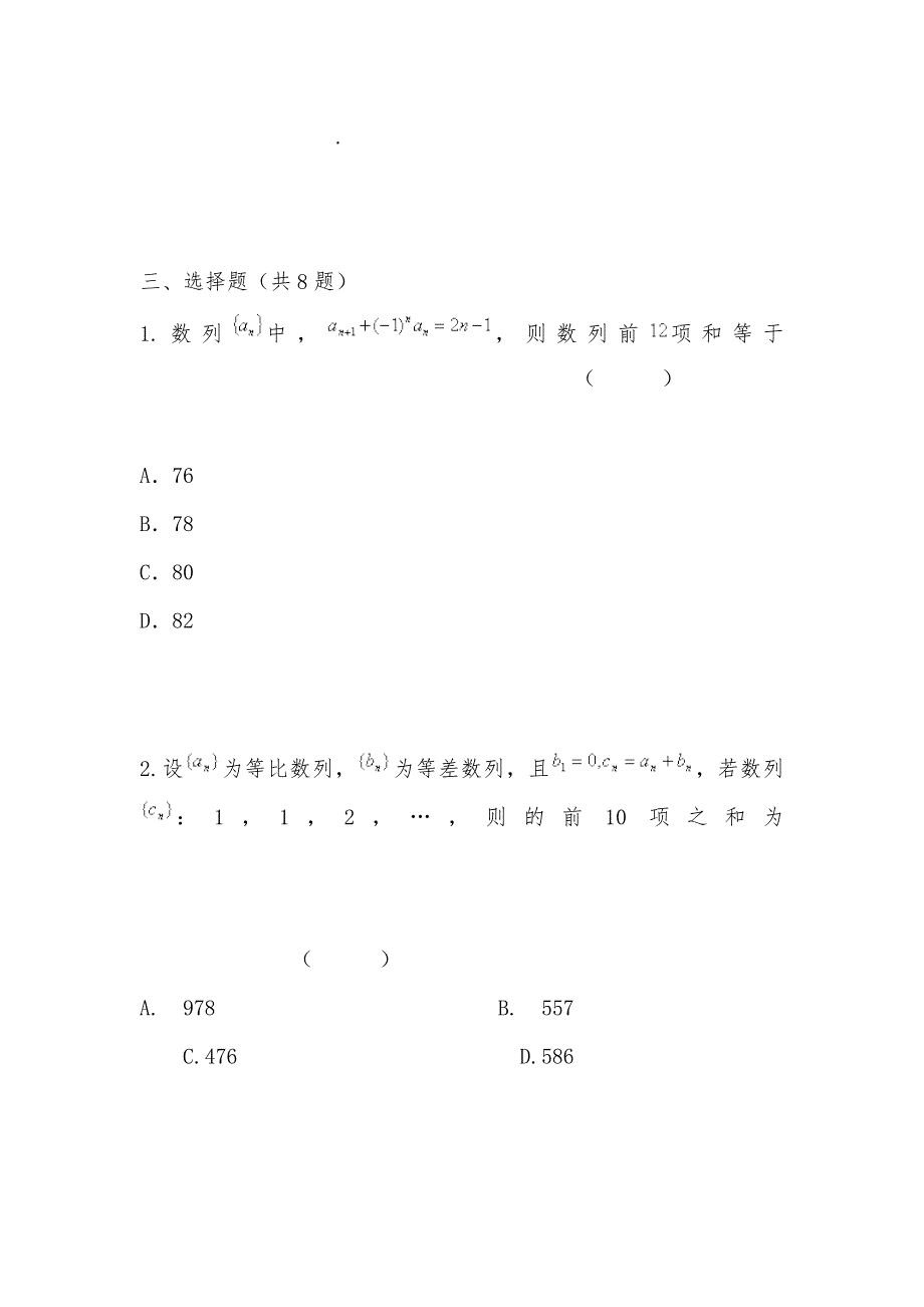 【部编】安徽省六安市舒城中学2021年高一数学暑假作业22 理_第3页