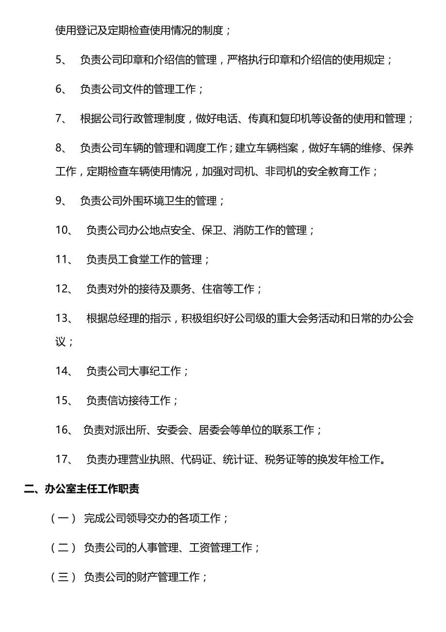 最新版房地产开发公司管理制度方案_第5页