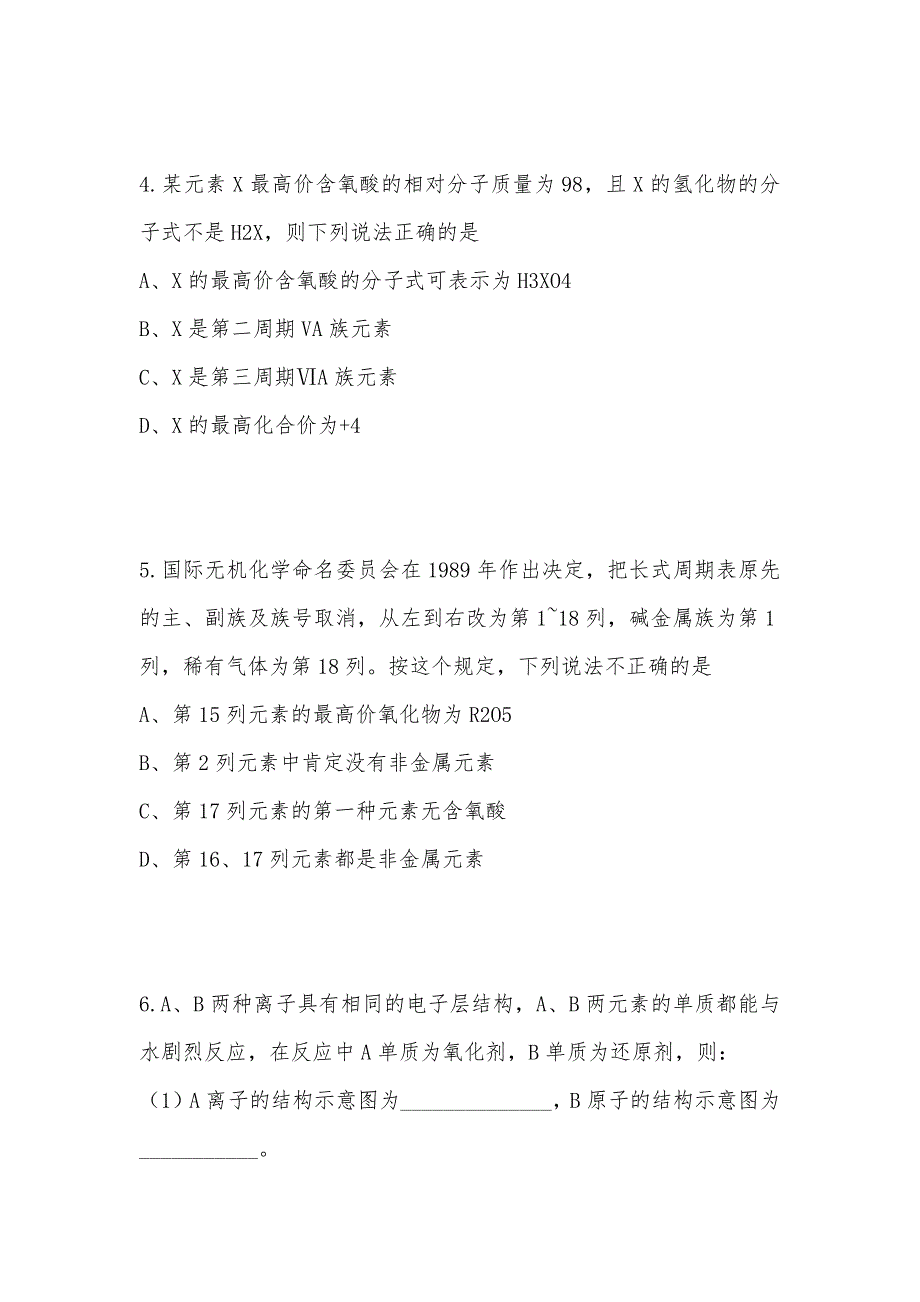 【部编】《元素周期表》单元测试（新人教版必修2）（2）_第2页