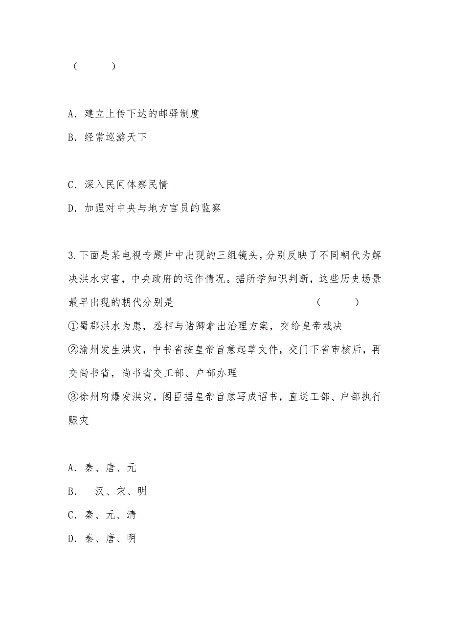 【部编】2021年级第四次月考文科综合试卷_第2页