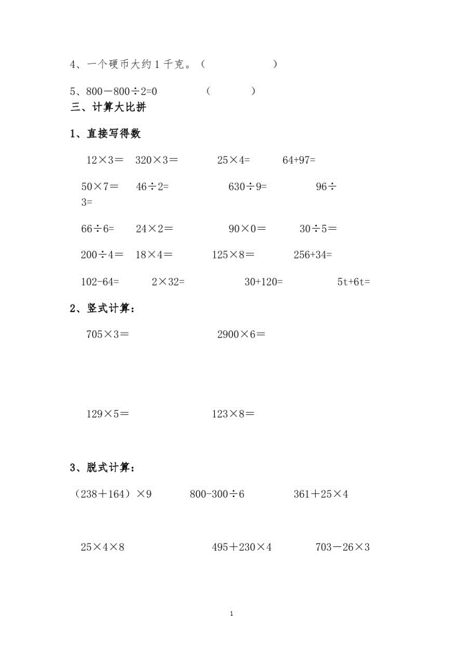 北师大版小学三年级上册数学期中测试题(附答案)_第2页