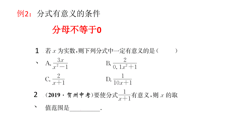 【精品PPT】分式和分式方程总结_第3页