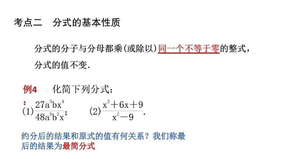 【精品PPT】分式和分式方程总结_第5页