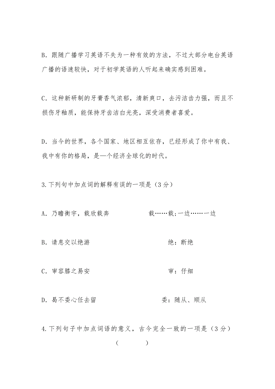 【部编】2021年黑龙江省双鸭山一中高二上学期期中考试语文试卷（带解析）_第2页