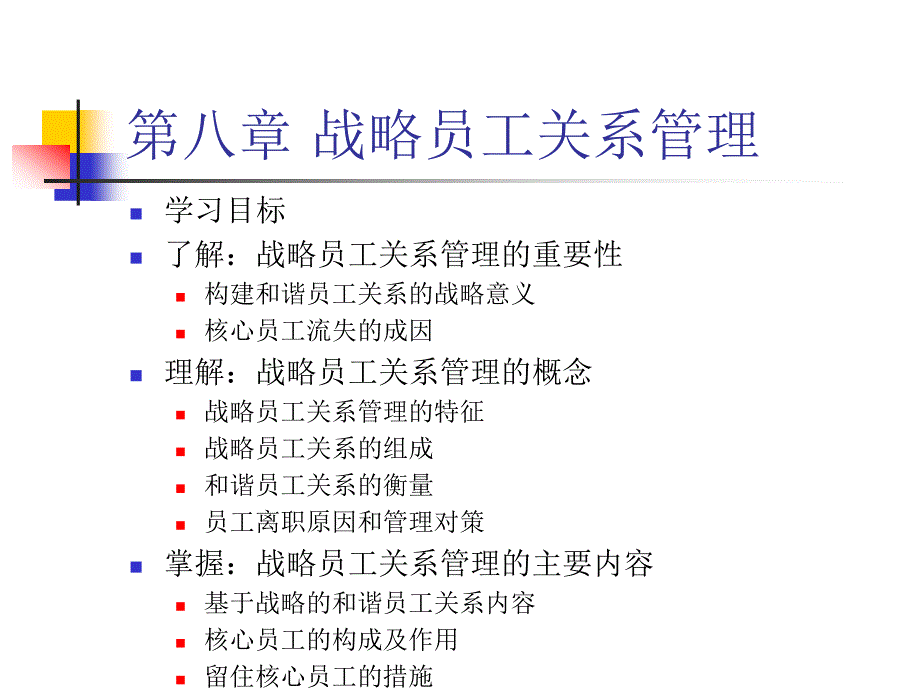 战略人力资源管理(第八章).ppt_第2页