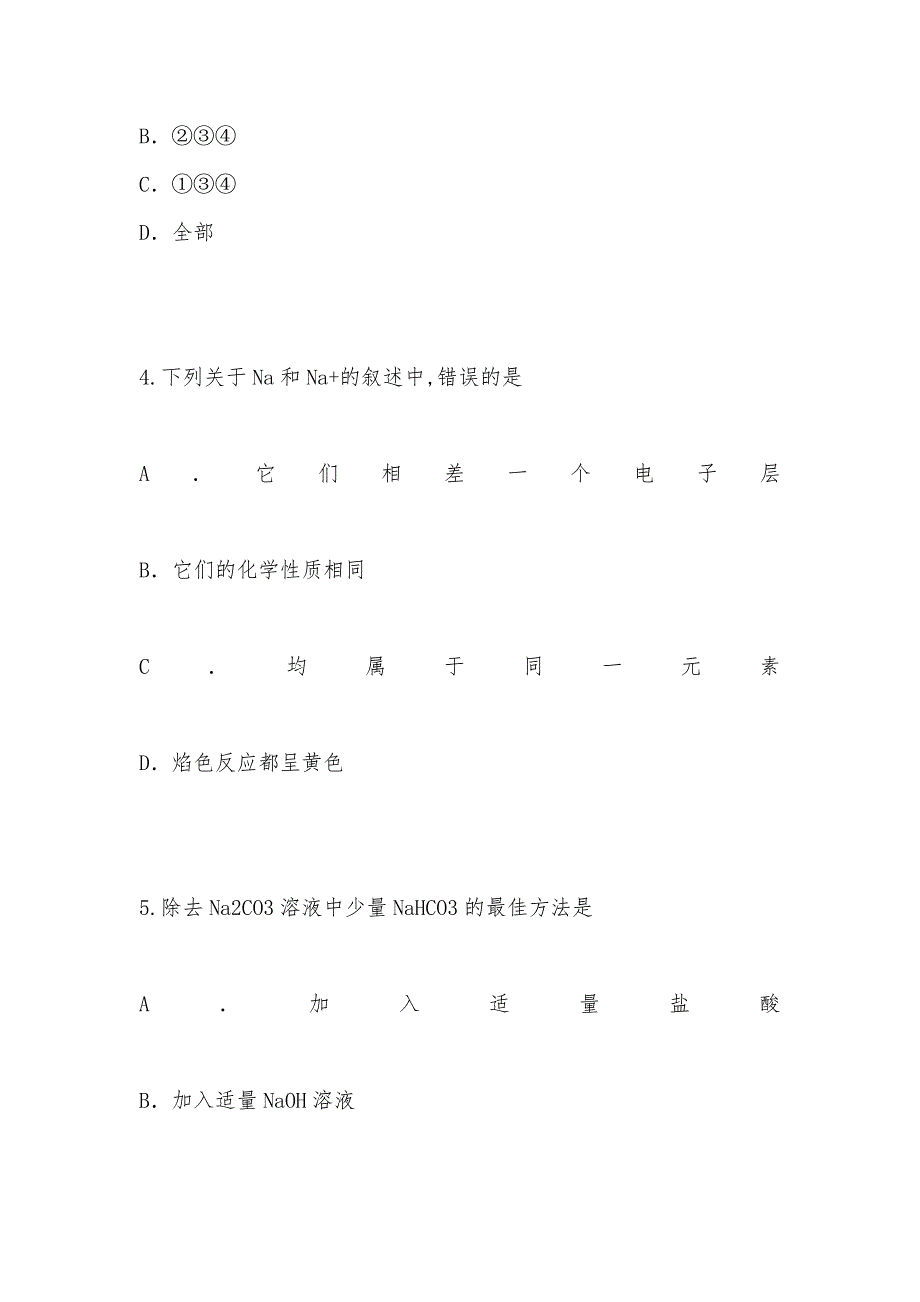 【部编】2021年高一第一学期月考_第2页