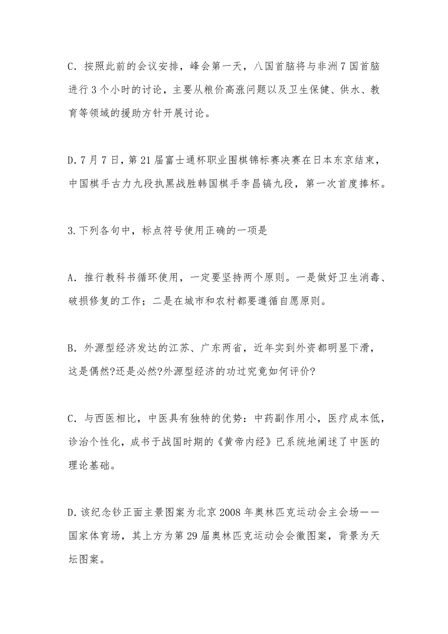 【部编】2021年襄樊市襄阳区一中模拟考试试题及答案_第2页