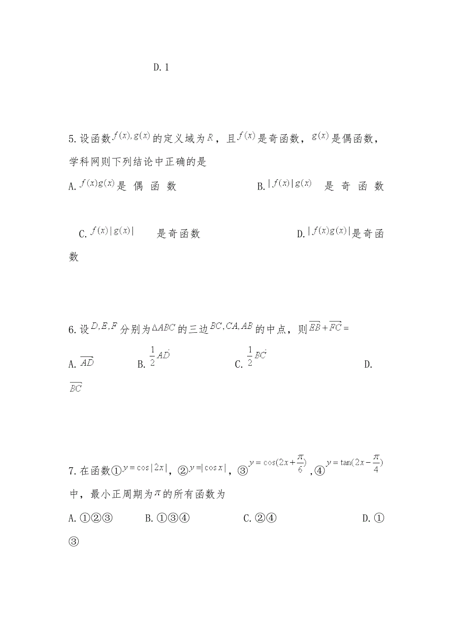 【部编】2021年普通高等学校招生全国统一考试（课标I文科卷）_第2页