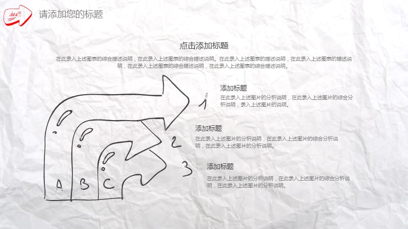 褶皱纸张创意手绘PPT模板_第5页