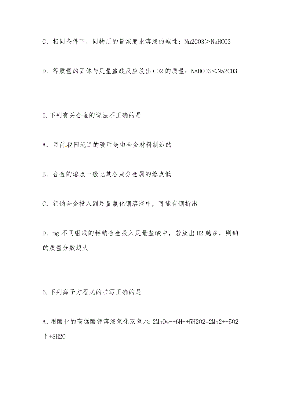 【部编】山东省临沂市第十八中学2021年期末考试_第3页