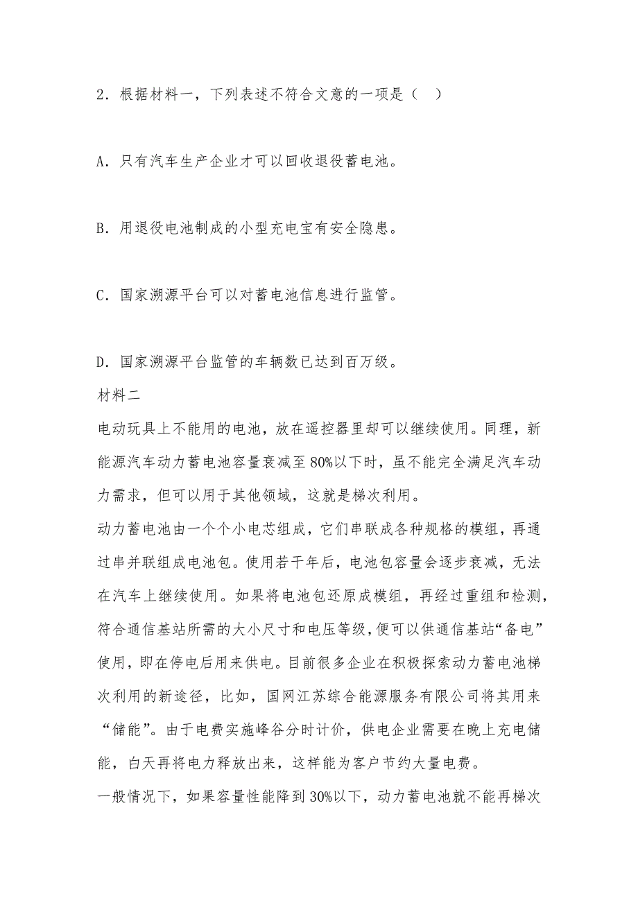 【部编】北京市房山区2021年高三二模语文试题含答案_第3页