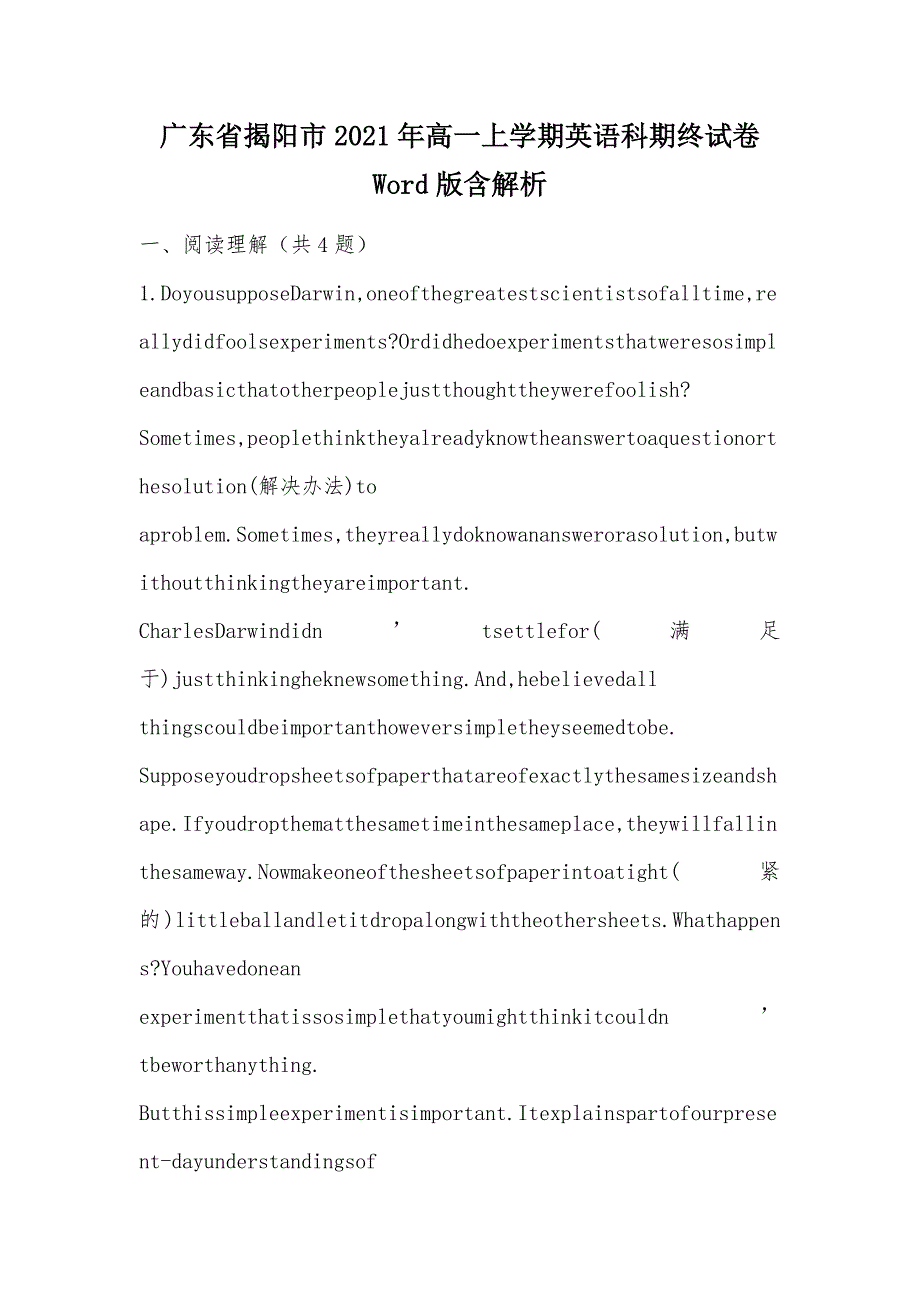 【部编】广东省揭阳市2021年高一上学期英语科期终试卷 Word版含解析_第1页