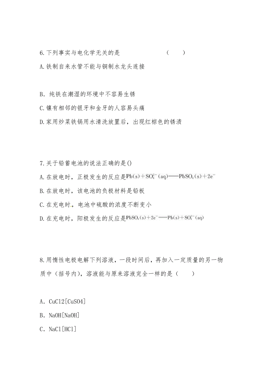 【部编】2021年（上）永安三中高二年段第一次阶段考 理科化学试卷及答案_第3页