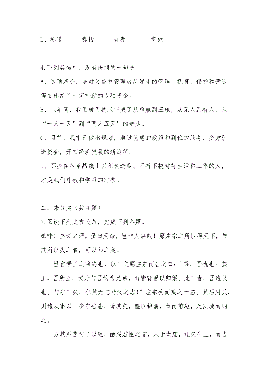 【部编】2021年下学期月考一考试试题及答案_第2页