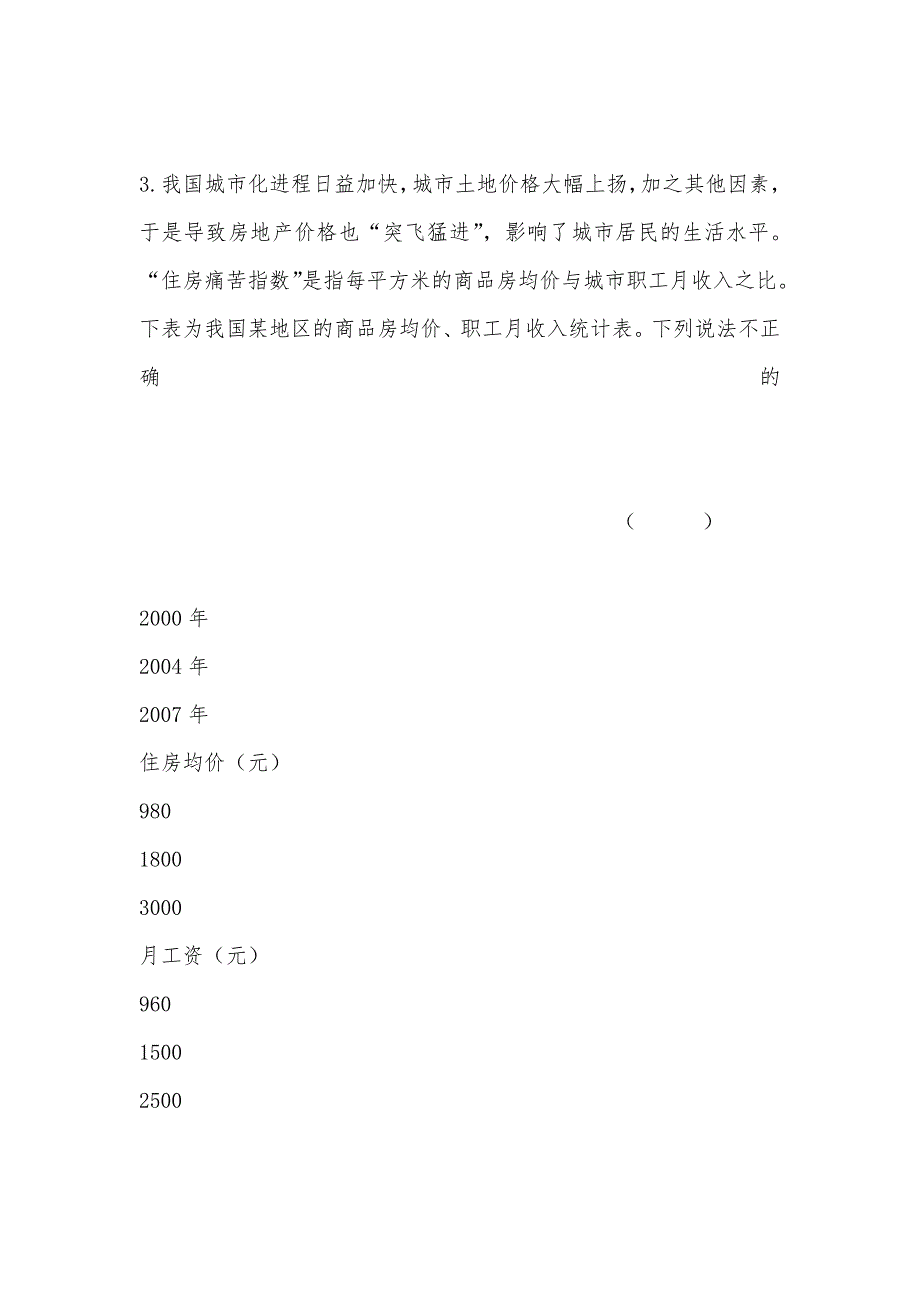 【部编】2021年级统练（五）文科综合地理部分_第3页