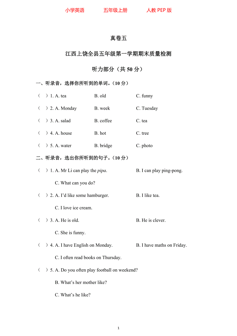 人教PEP版五年级上册英语期末检测试卷（真题附答案）_20_第1页