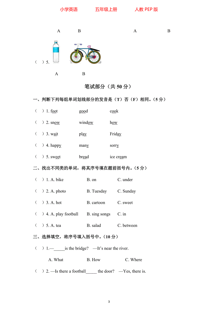 人教PEP版五年级上册英语期末检测试卷（真题附答案）_20_第3页