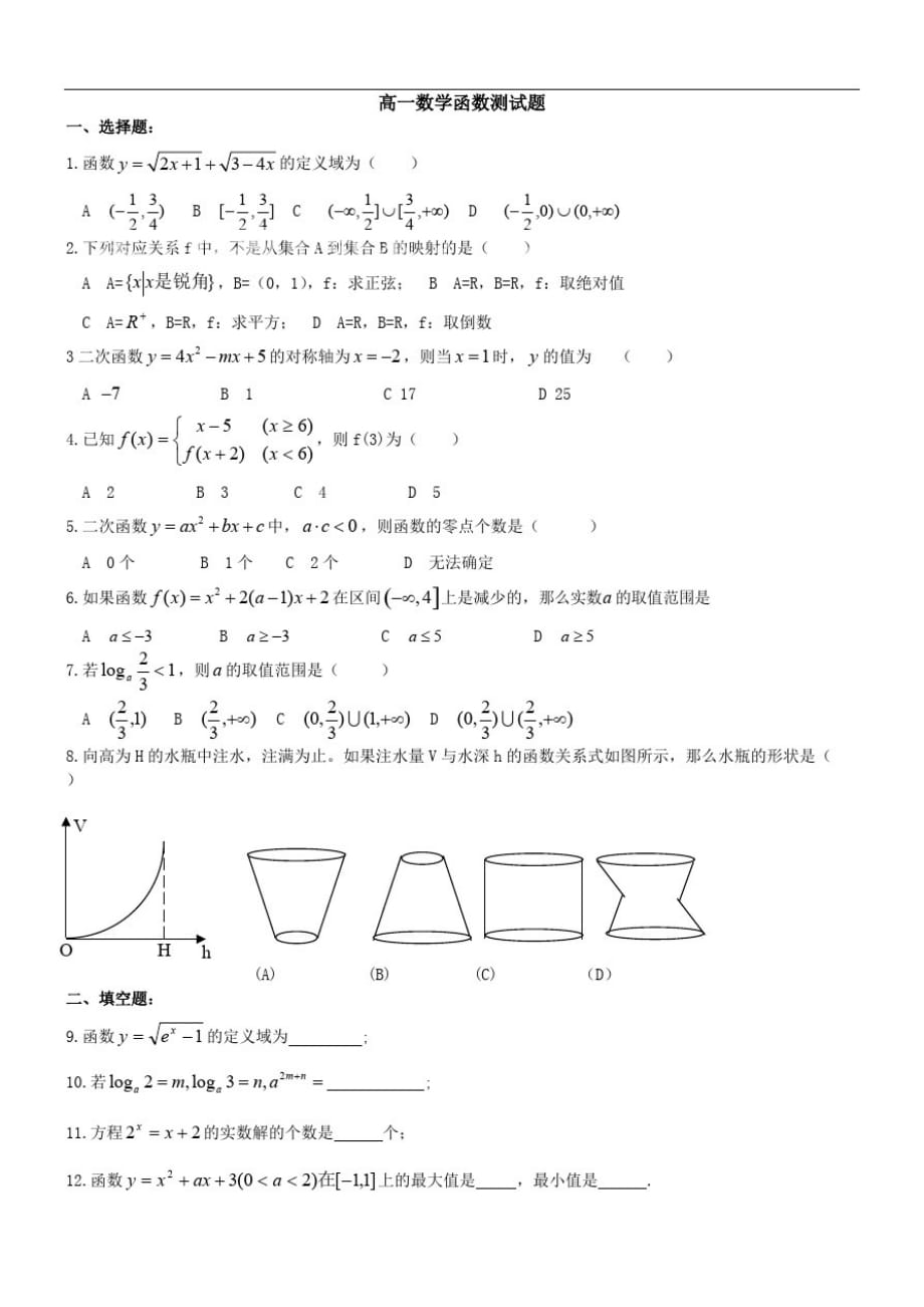 (完整版)1.高一数学函数经典试题(含答案),推荐文档_第1页