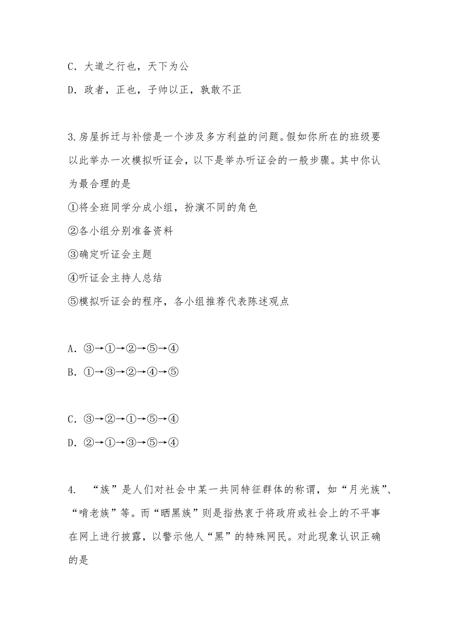 【部编】2021年辽宁省五校高一下学期期末考试政治试卷及答案解析_2_第2页