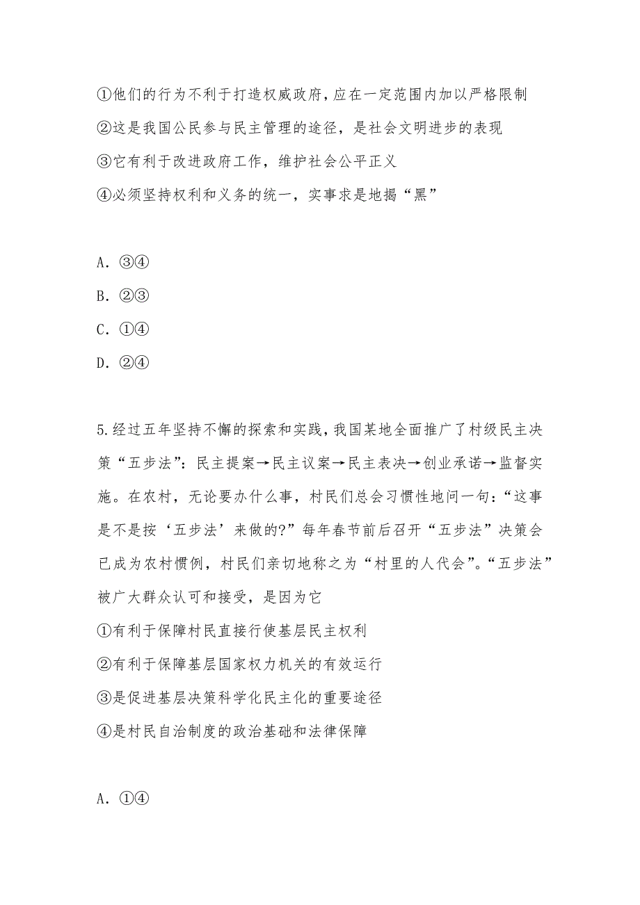 【部编】2021年辽宁省五校高一下学期期末考试政治试卷及答案解析_2_第3页