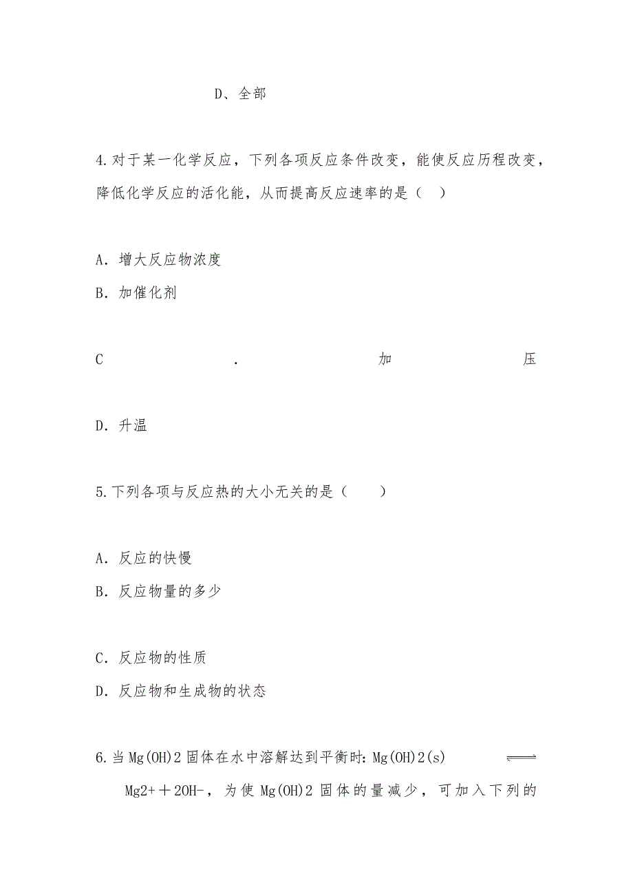 【部编】安阳市高二第一学期期末考试试题（新课标）_第2页