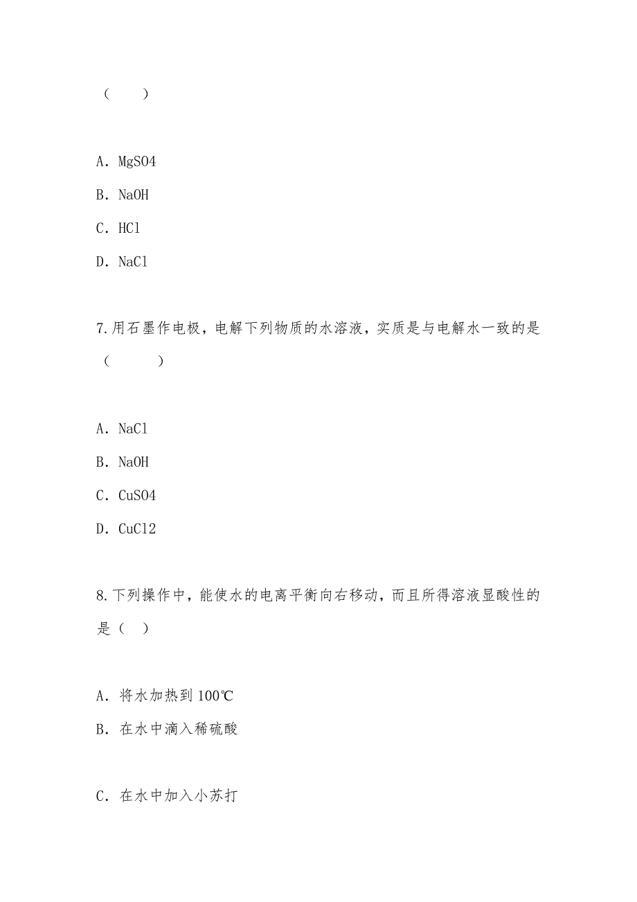 【部编】安阳市高二第一学期期末考试试题（新课标）_第3页