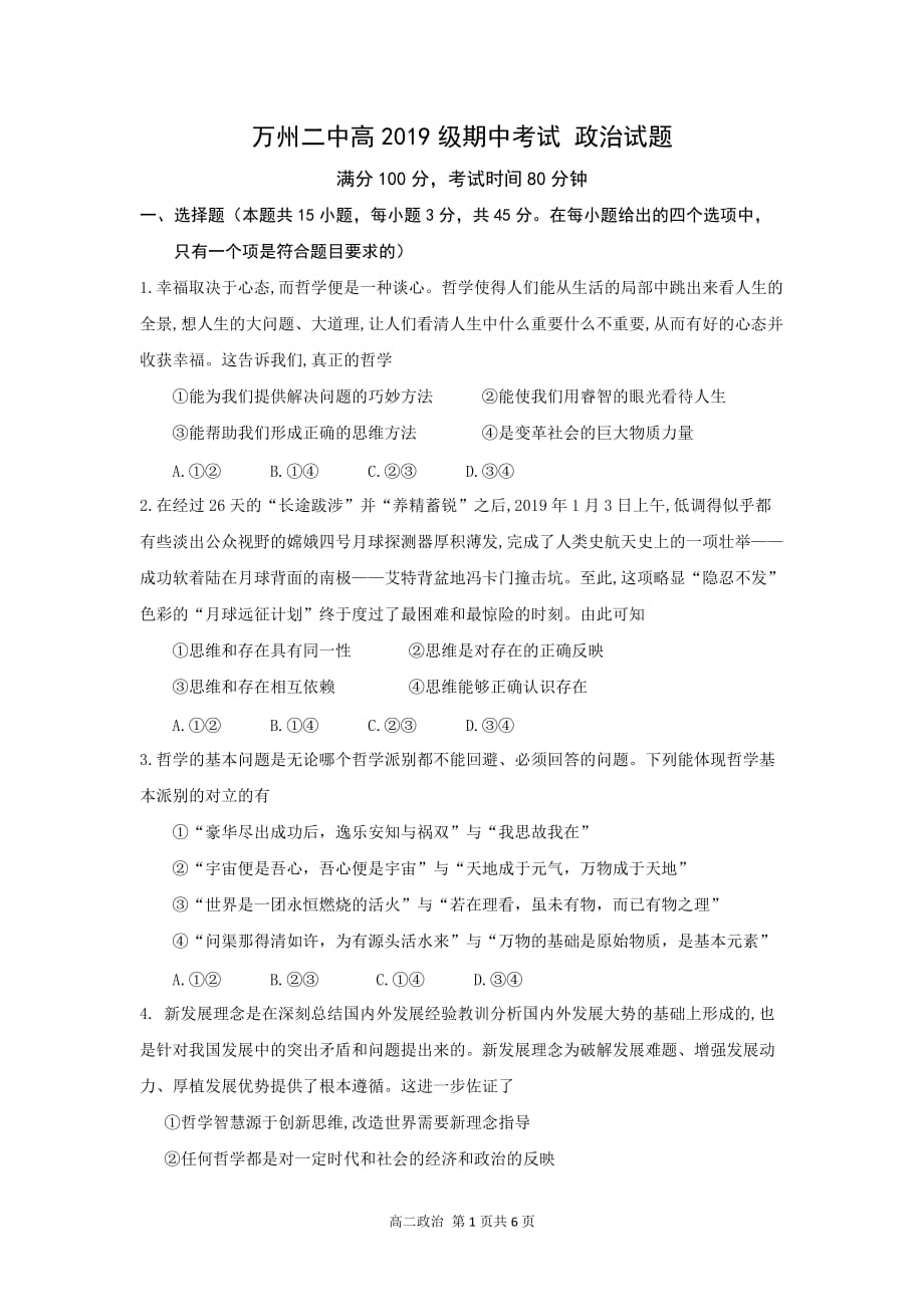 重庆市万州二中2020-2021学年高二上学期期中考试 政治 Word版含答案_第1页