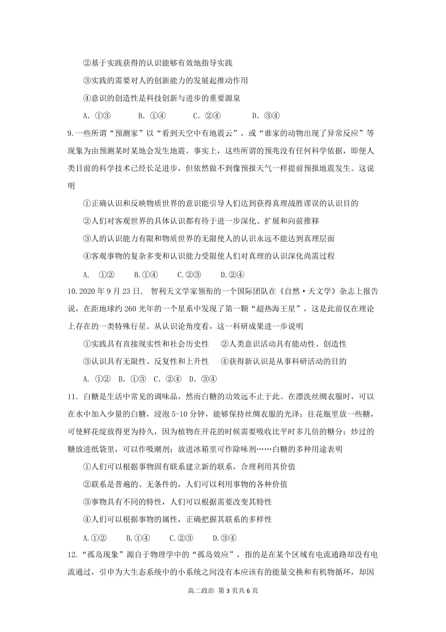 重庆市万州二中2020-2021学年高二上学期期中考试 政治 Word版含答案_第3页