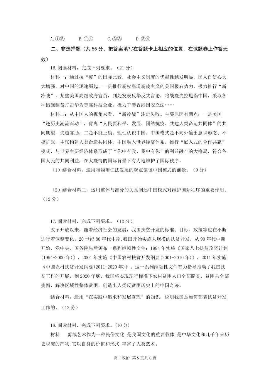 重庆市万州二中2020-2021学年高二上学期期中考试 政治 Word版含答案_第5页