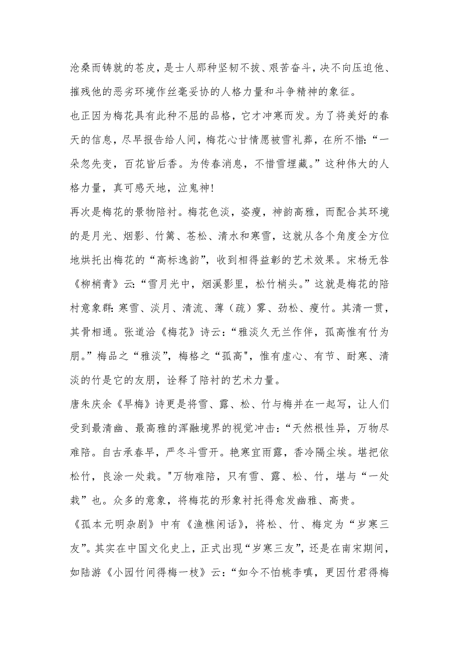 【部编】2021年黑龙江高二上学期学考考试语文试卷_第3页