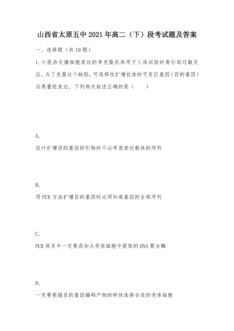 【部编】山西省2021年高二（下）段考试题及答案_第1页