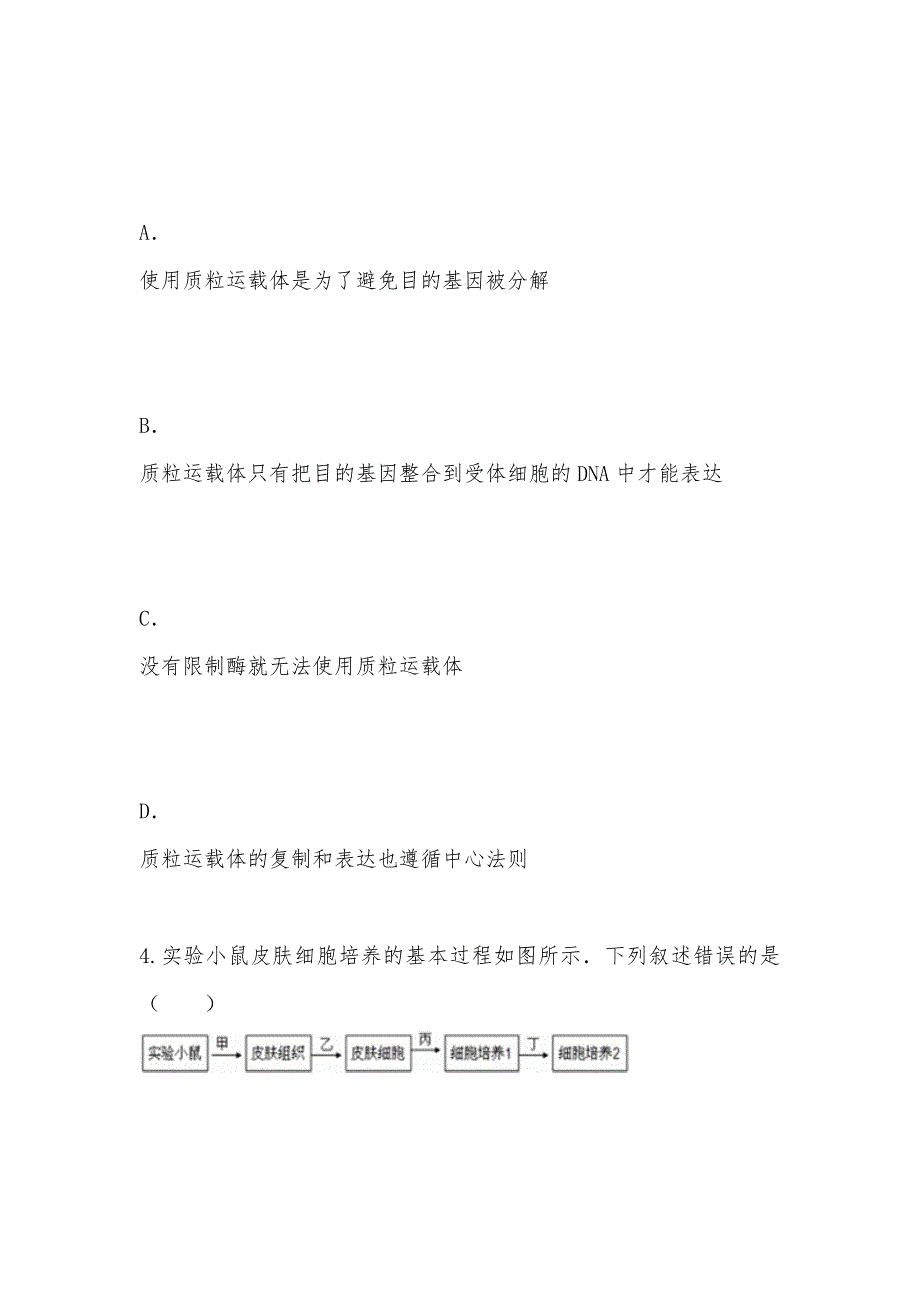 【部编】山西省2021年高二（下）段考试题及答案_第3页