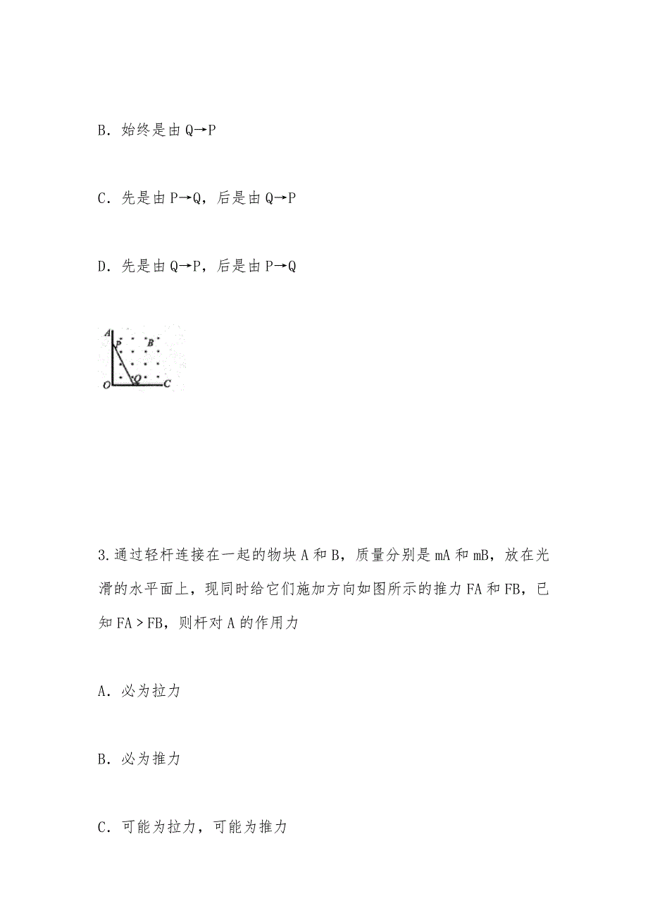 【部编】四川省绵阳市2021届高三第二次诊断性考试理科综合物理试卷（试题及答案word)_第2页