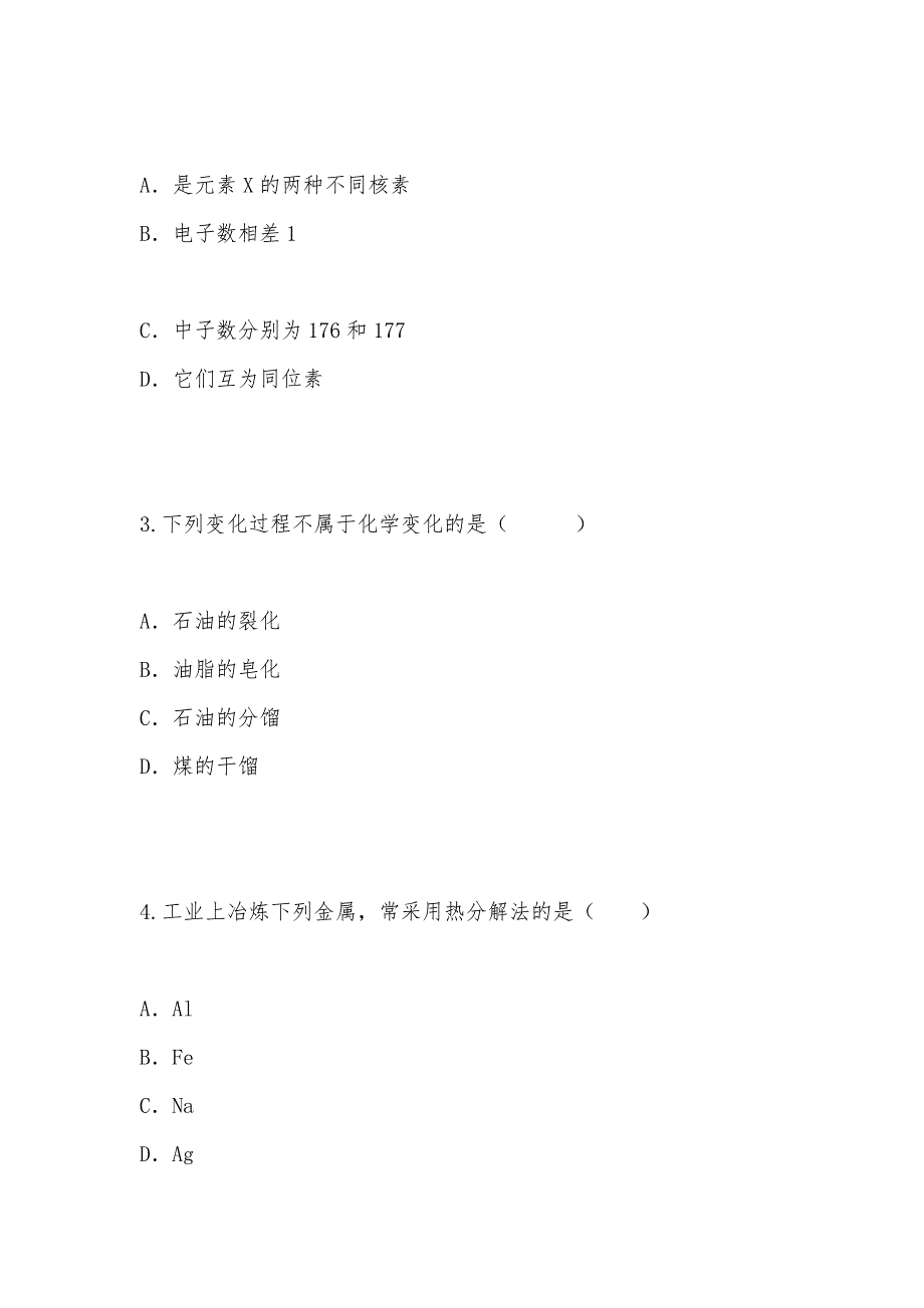 【部编】临泽一中2021年度第二学期期末质量检测 高一化学试卷_1_第2页