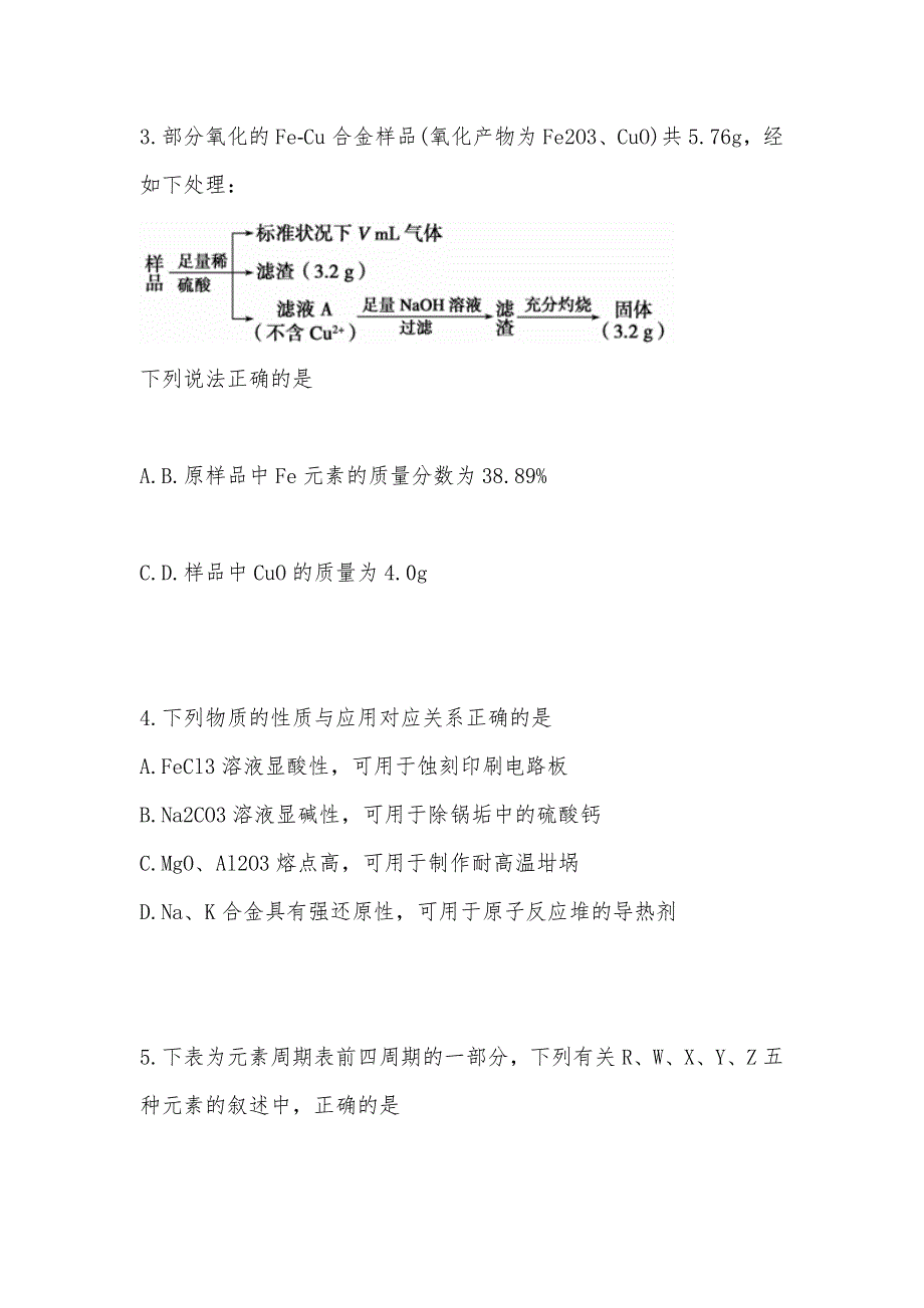 【部编】四川省富顺县2021届 高三6月模拟练习卷化学试题带解析_第2页