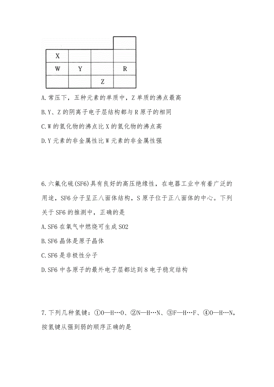 【部编】四川省富顺县2021届 高三6月模拟练习卷化学试题带解析_第3页