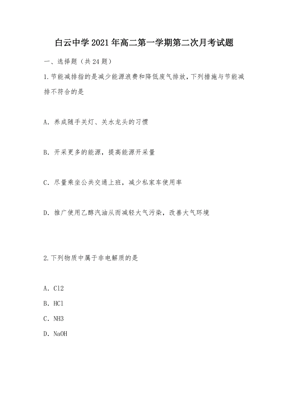 【部编】2021年高二第一学期第二次月考试题_第1页