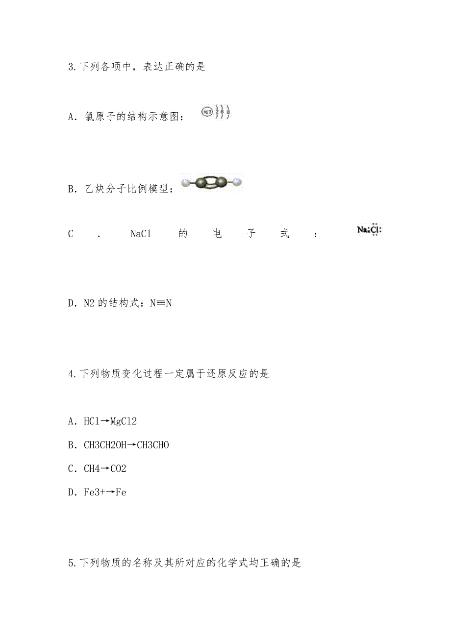 【部编】2021年高二第一学期第二次月考试题_第2页