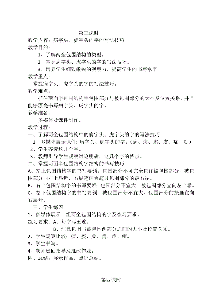 华文出版八年级下期书法教案(提升版)_第4页