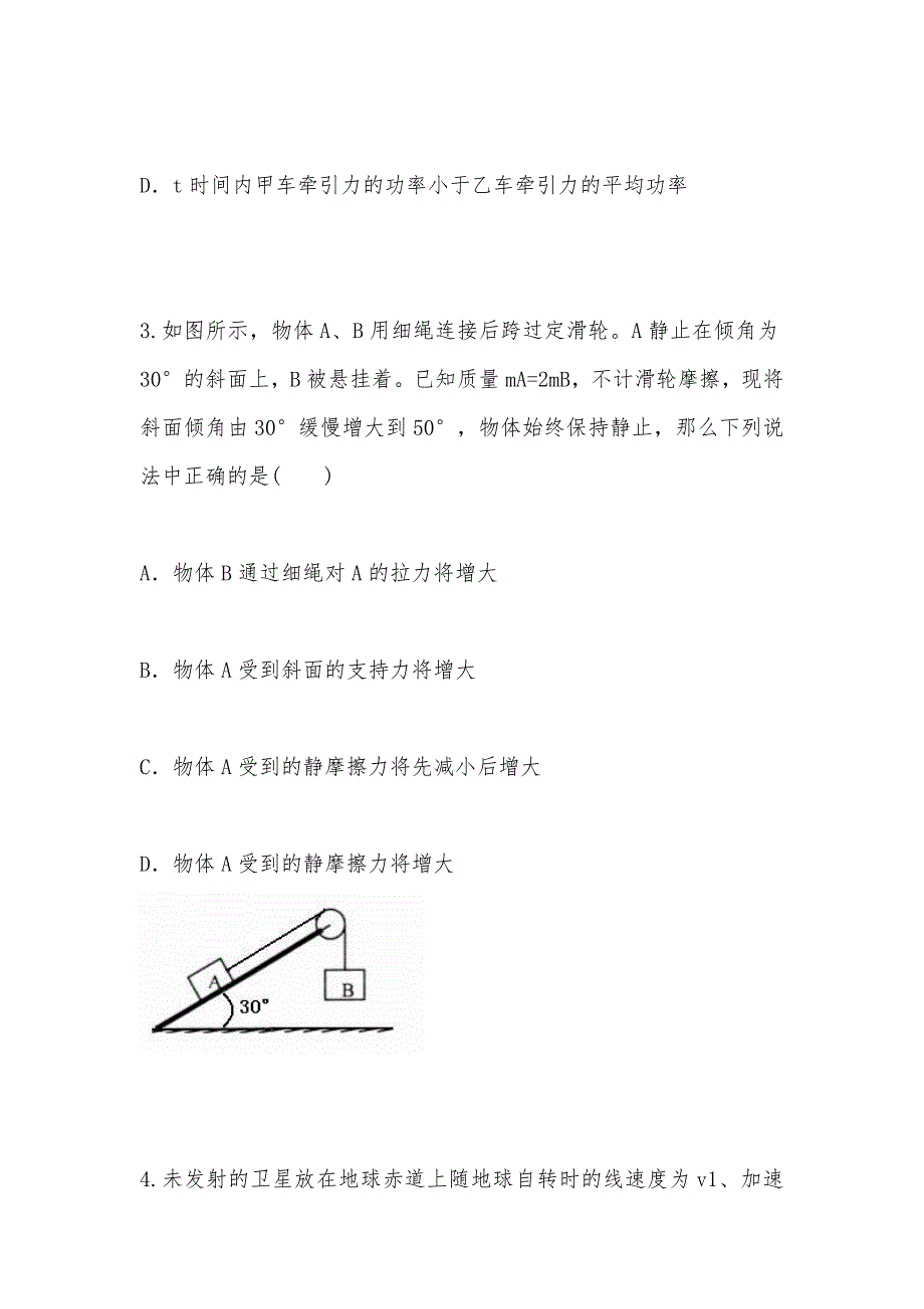 【部编】陕西省西安市2021届高三上学期第四次质量检测物理试卷试题及答案（word)_第2页