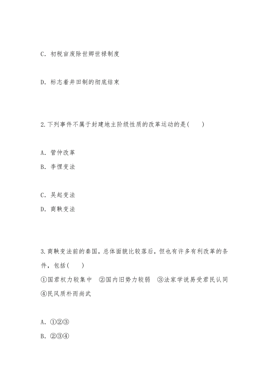 【部编】2021年高二历史课时练：第4课改革变法风潮与机遇（人教版选修1）_第3页