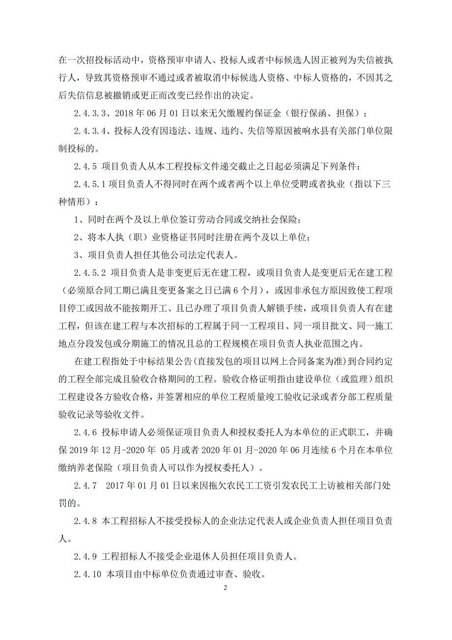 抽签招标文件响水县南河镇太平村党群服务中心新建工程_第4页