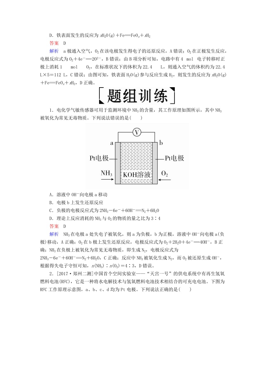 高考化学三轮冲刺最后30天之考前争分系列热点突破六新型化学电源的原理分析学案_第2页