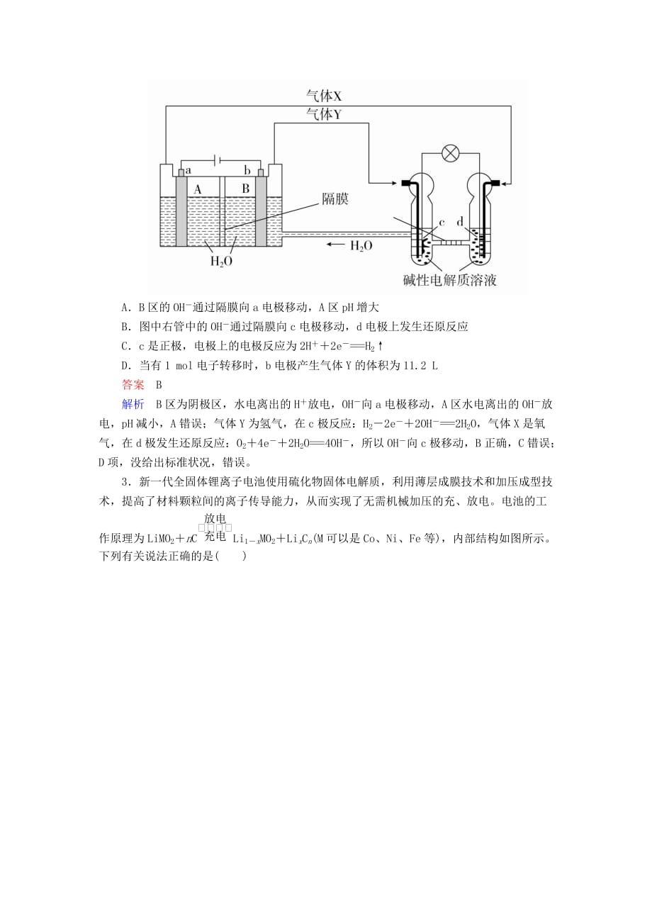 高考化学三轮冲刺最后30天之考前争分系列热点突破六新型化学电源的原理分析学案_第3页