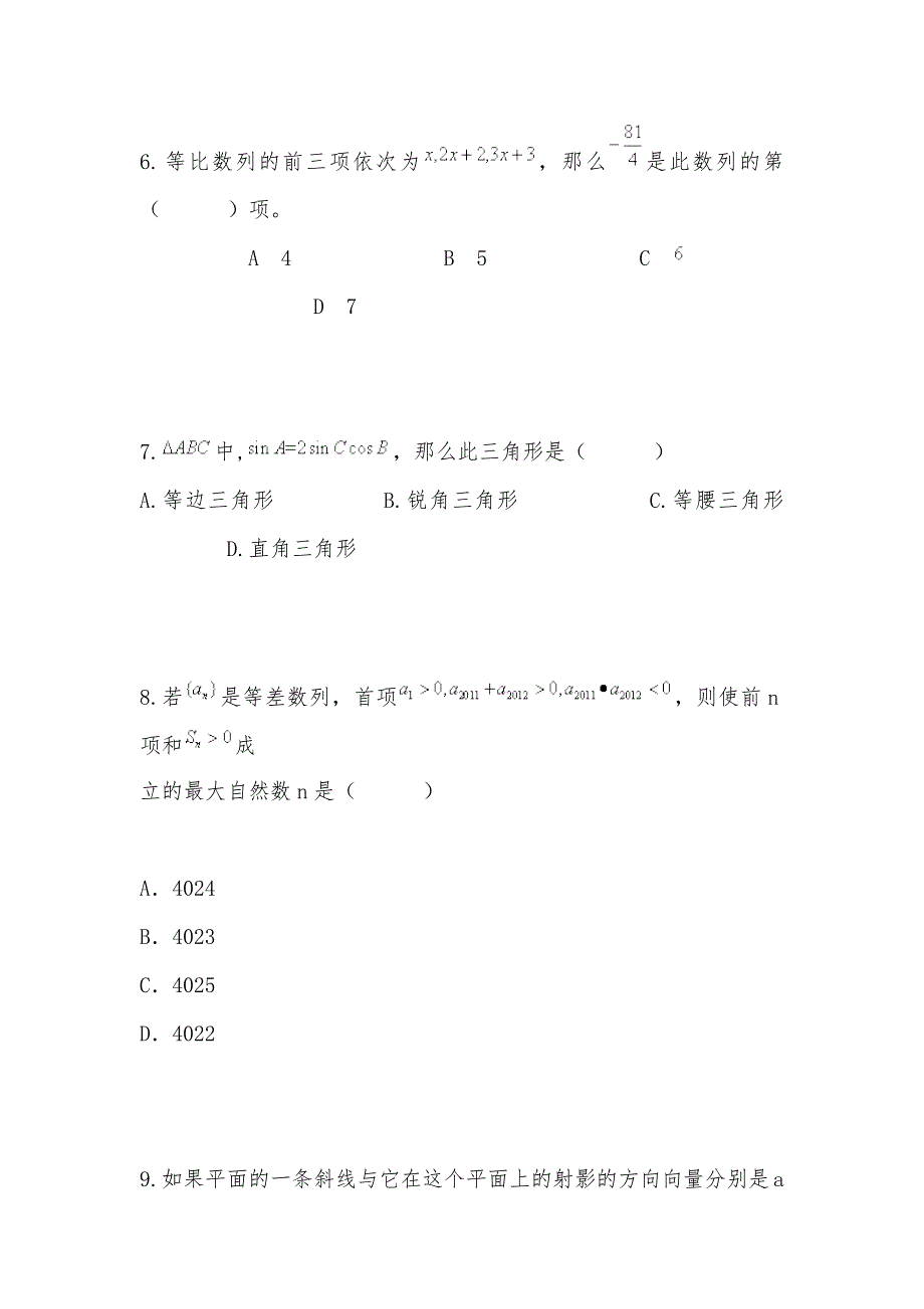 【部编】广东省深圳市耀华实验学校2021年高二数学下学期入学考试试题理（实验部）_第3页