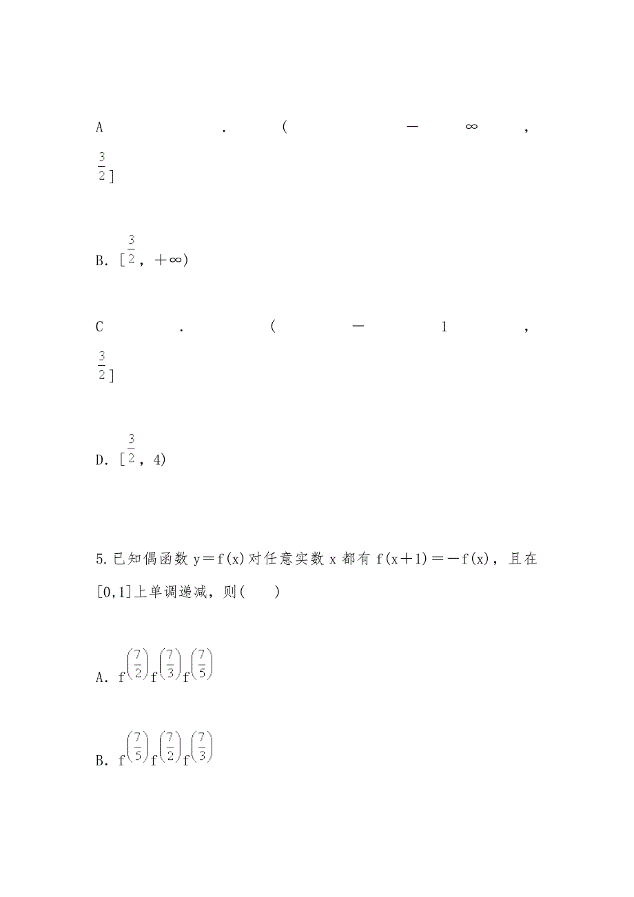 【部编】2021高考数学 山东省冠县武训高级中学2.2 函数的单调性与最值复习训练试卷及答案_第3页