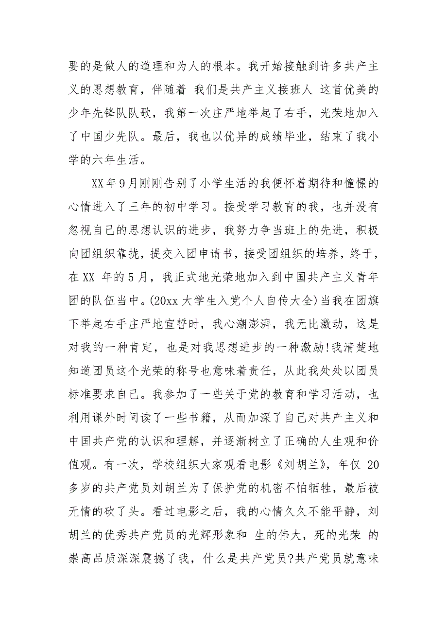 202X年年5月个人自传范文1000字 入党自传范文202X年年1000字_第3页