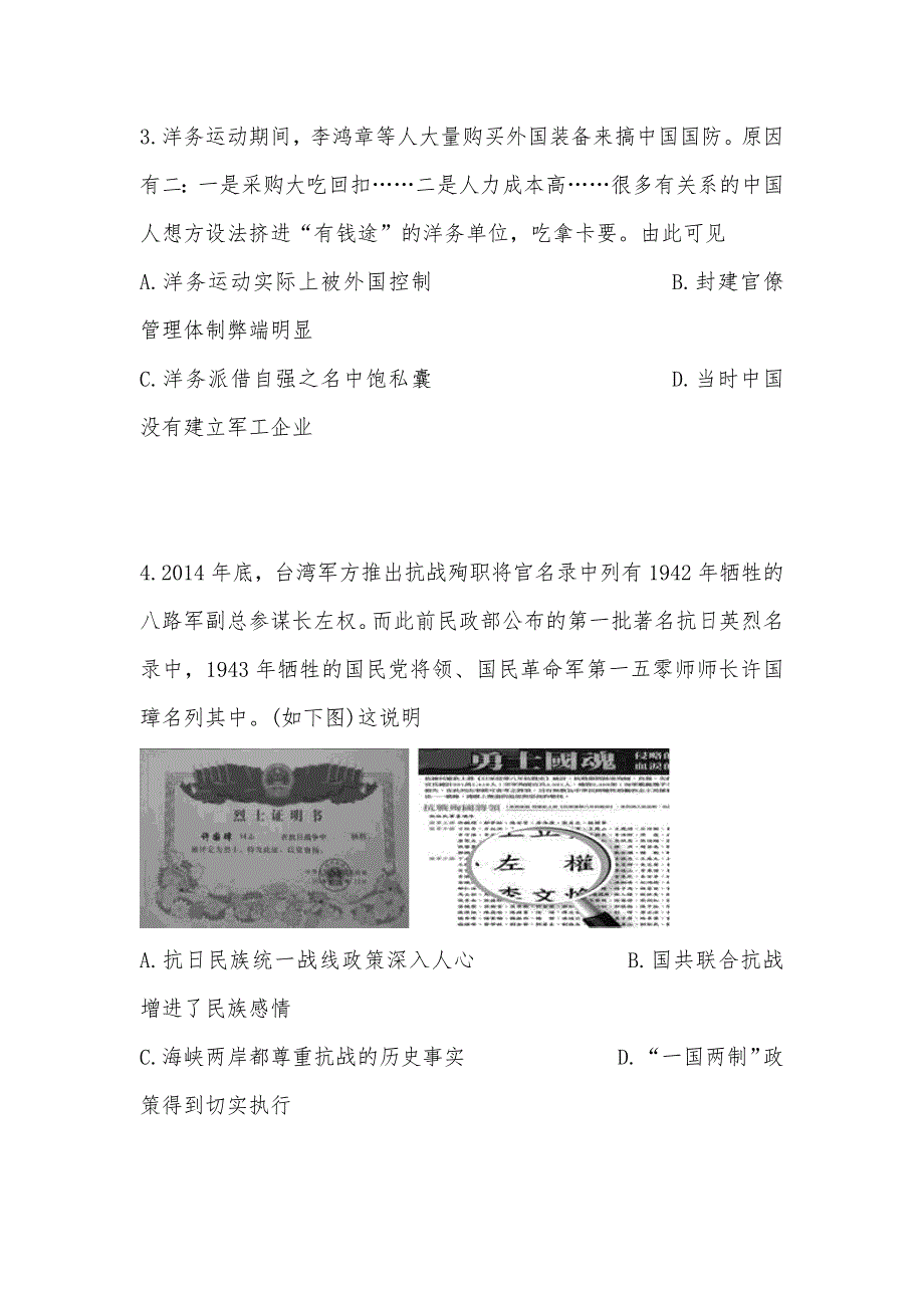 【部编】四川省达州市大竹县文星中学2021届高三6月考前适应性检测历史试题 Word版含答案_第2页