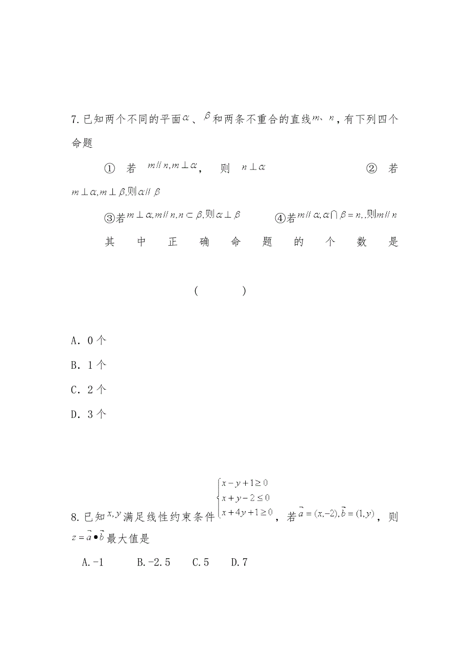 【部编】2021年黑龙江省高三数学上学期第四次月考试题试卷及答案 理 新人教A版_第3页